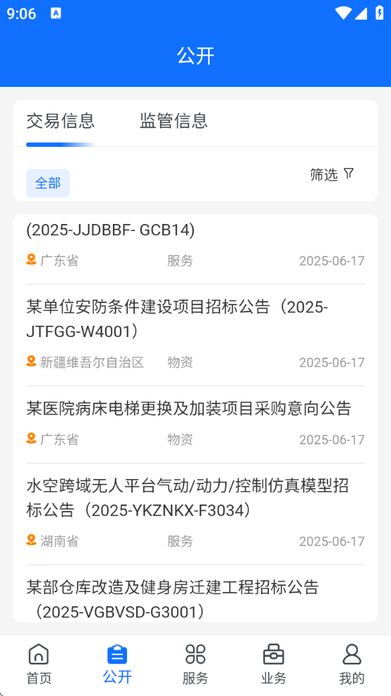 军网采购平台app下载2025(军队采购)