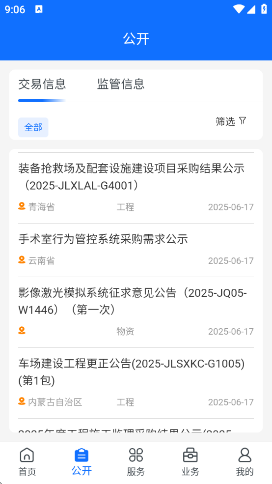 军网采购平台app下载2025(军队采购)