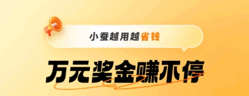 小蚕惠生活app最新版