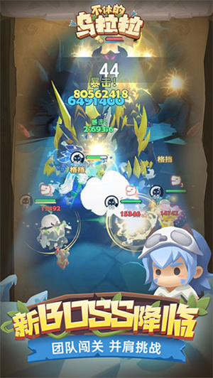 不休的乌拉拉官方版 第4张图片