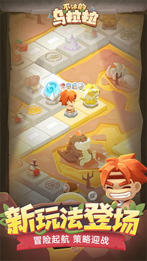 不休的乌拉拉官方版 第3张图片