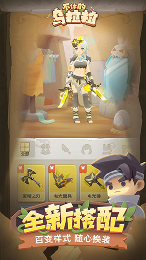 不休的乌拉拉官方版 第2张图片