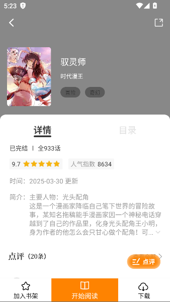 美漫园最新版下载