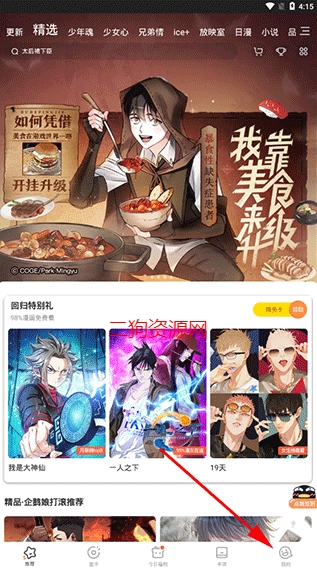 腾讯动漫app最新版本 腾讯动漫app最新版本