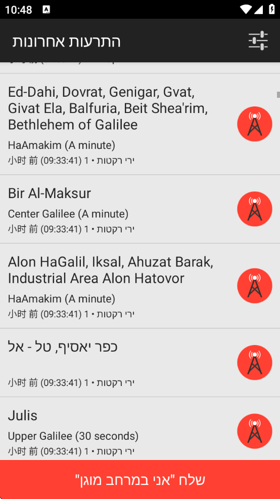 RedAlert手机下载(צבע אדום)