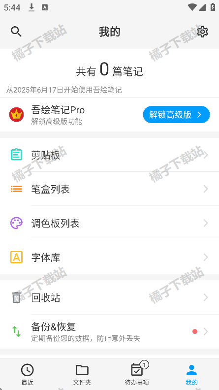 DrawNote手绘笔记安卓版