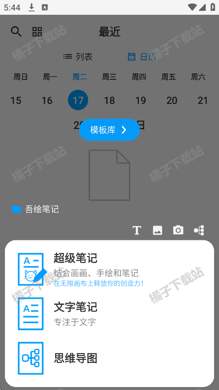 DrawNote手绘笔记安卓版