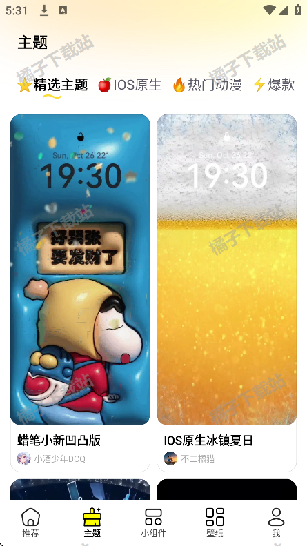 万能壁纸秀手机版下载