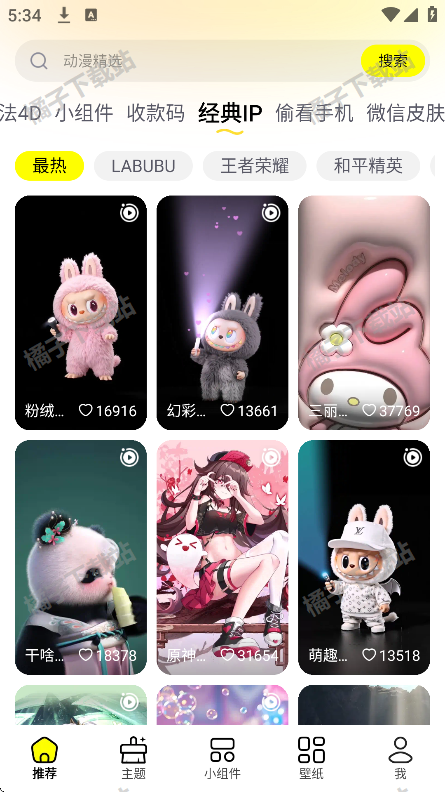 万能壁纸秀手机版下载