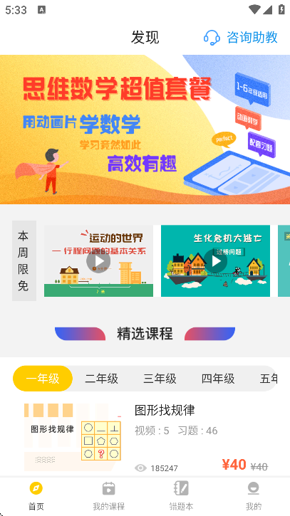 小学思维奥数下载官方版