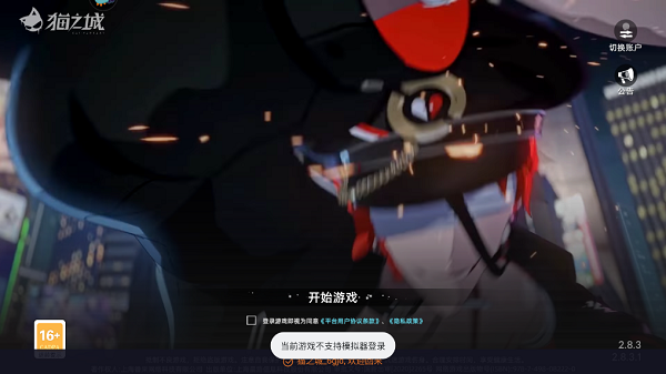 猫之城手游官方版