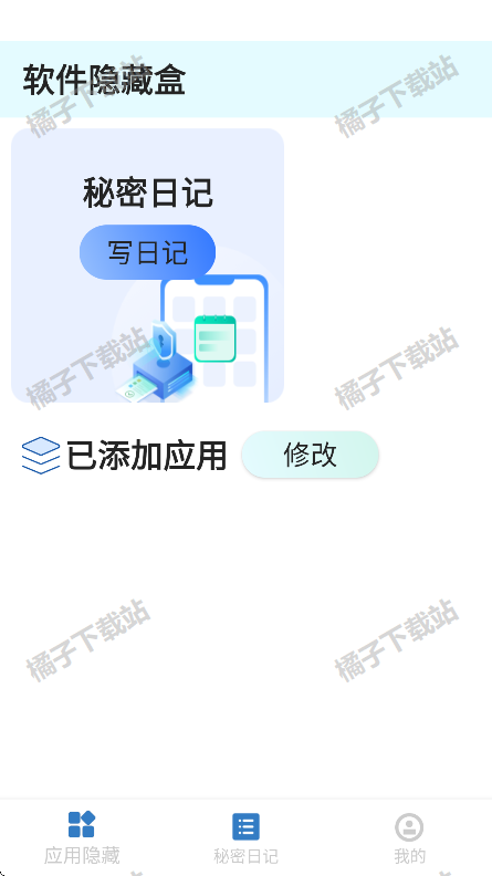 软件隐藏盒最新版下载
