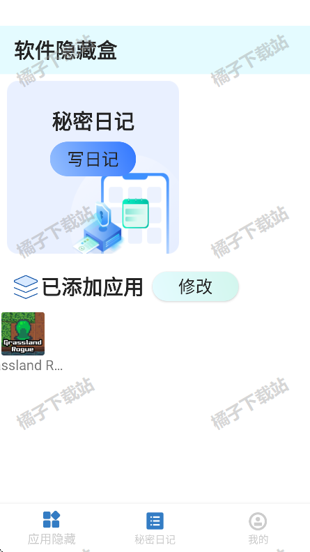 软件隐藏盒最新版下载