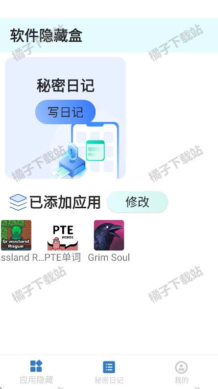软件隐藏盒最新版下载