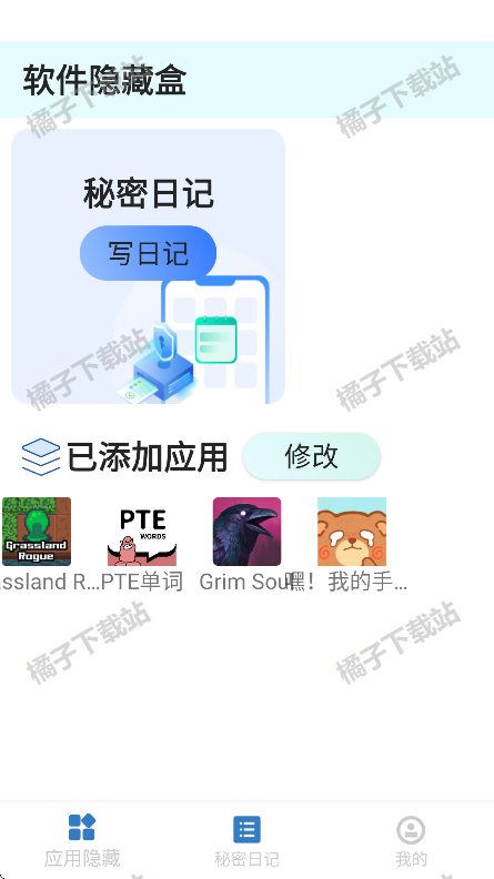 软件隐藏盒最新版下载