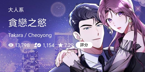 WEBTOON官方中文版