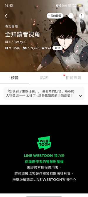 WEBTOON官方中文版