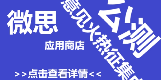 微思应用商店app最新版