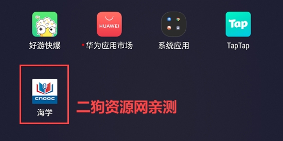 中国海油海学app最新版