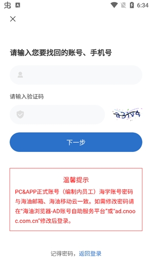 中国海油海学app最新版