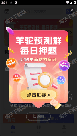 PTE单词官方正版下载