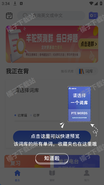 PTE单词官方正版下载