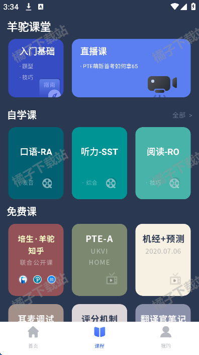 PTE单词官方正版下载