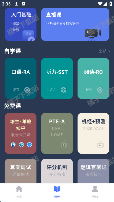PTE单词官方正版下载
