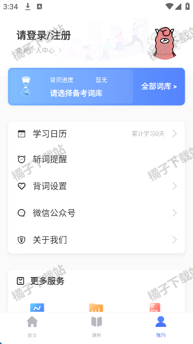 PTE单词官方正版下载