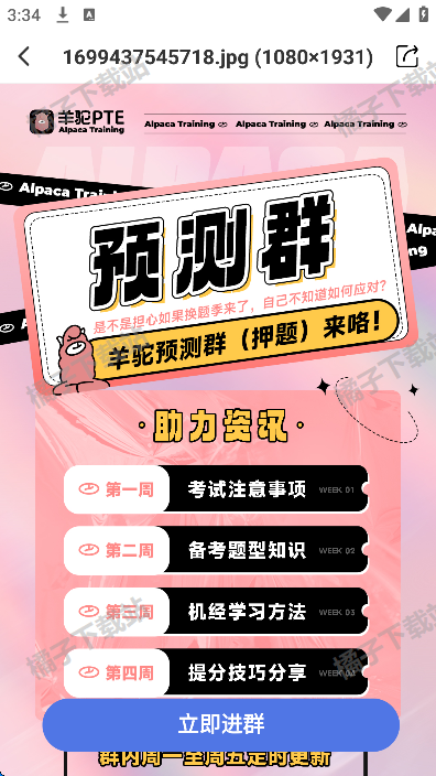 PTE单词官方正版下载