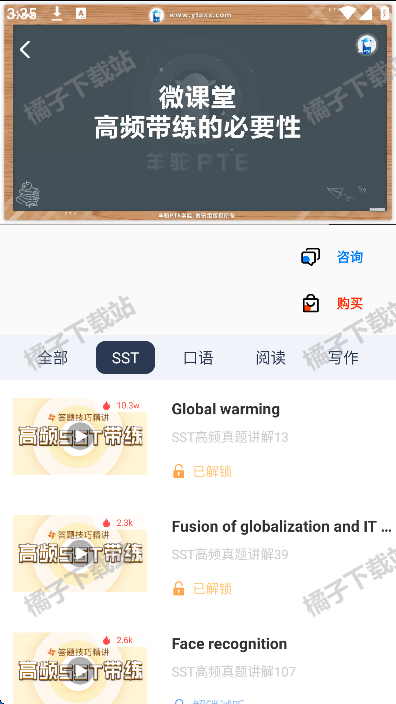 PTE单词官方正版下载