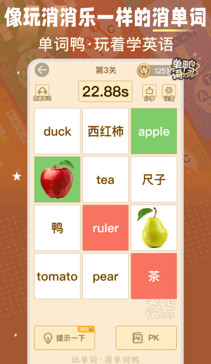 单词鸭app手机版下载