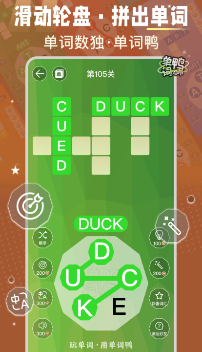 单词鸭app手机版下载