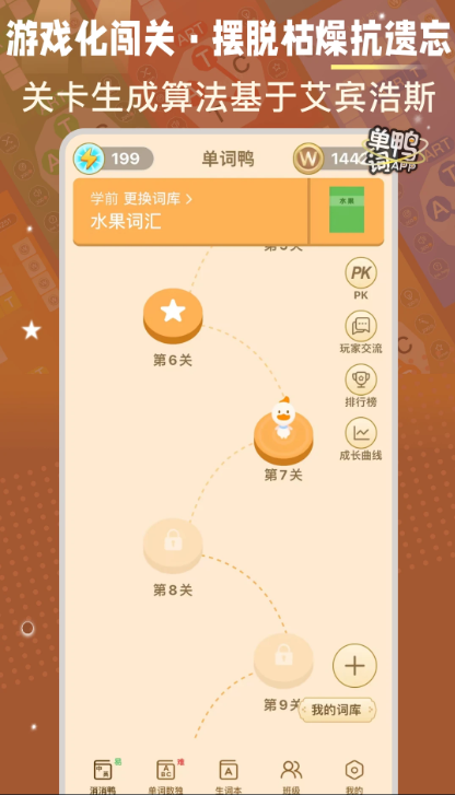 单词鸭app手机版下载