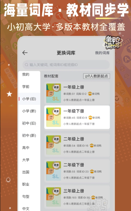 单词鸭app手机版下载