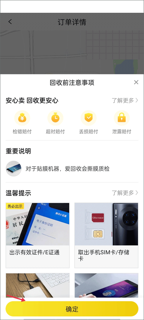 爱回收app官方版