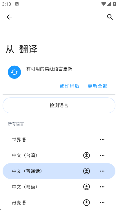 itranslate官方正版下载手机