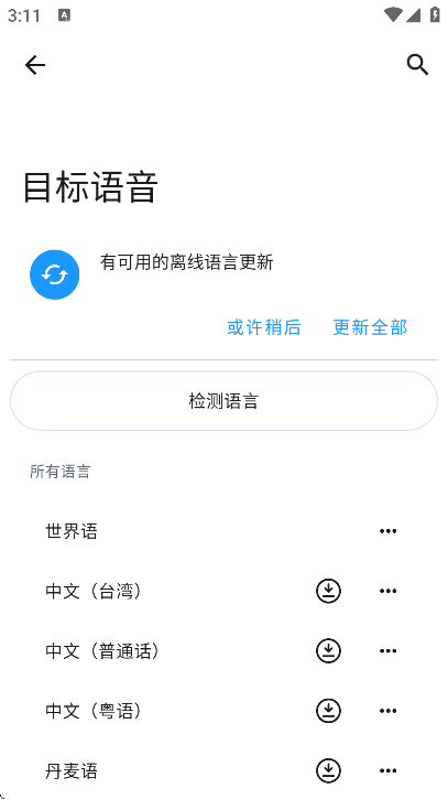 itranslate官方正版下载手机