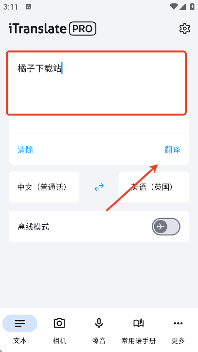 itranslate官方正版下载手机