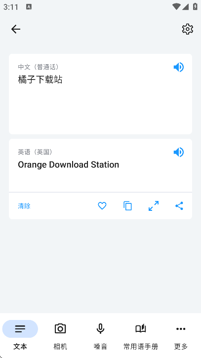 itranslate官方正版下载手机