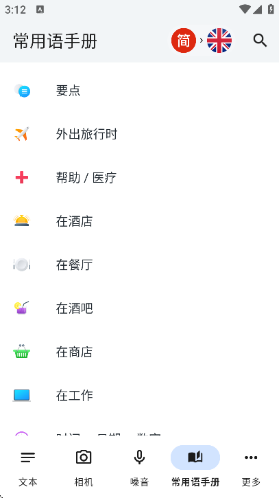 itranslate官方正版下载手机