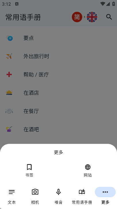 itranslate官方正版下载手机