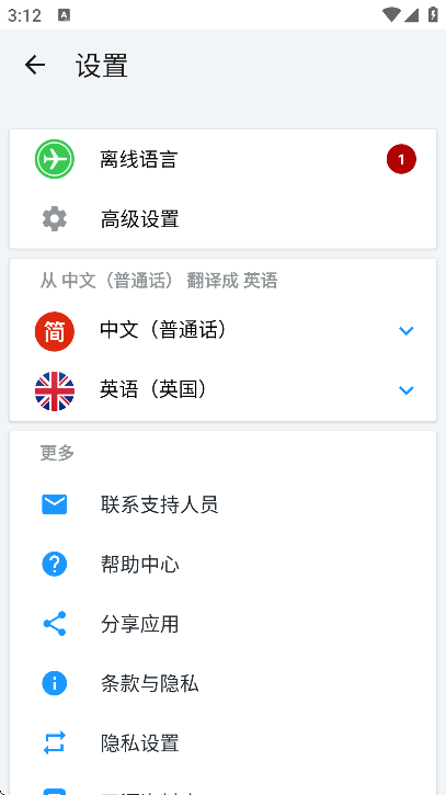 itranslate官方正版下载手机