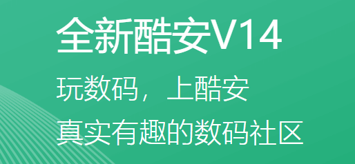酷安app最新版