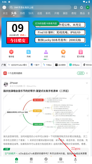 酷安app最新版
