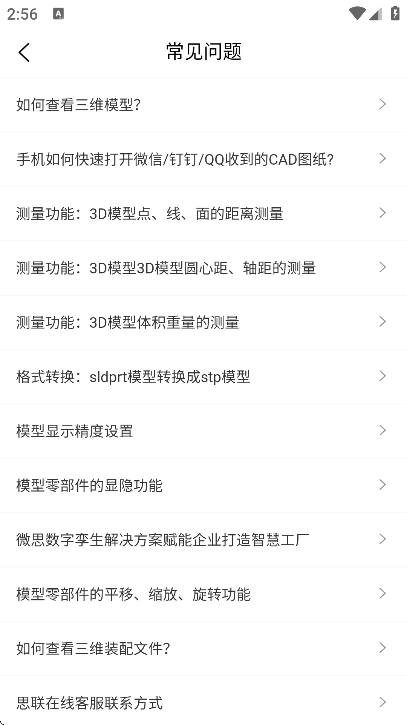 思联三维看图app下载安装最新版本
