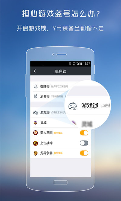 YY安全中心手机版下载