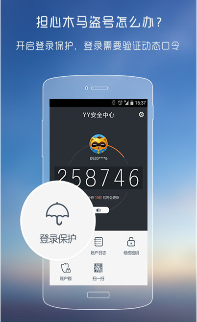 YY安全中心手机版下载