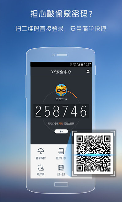 YY安全中心手机版下载