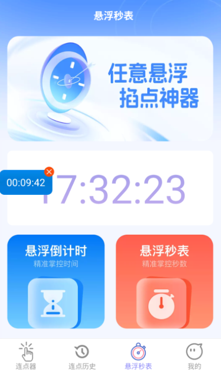 速点连点器app手机版下载